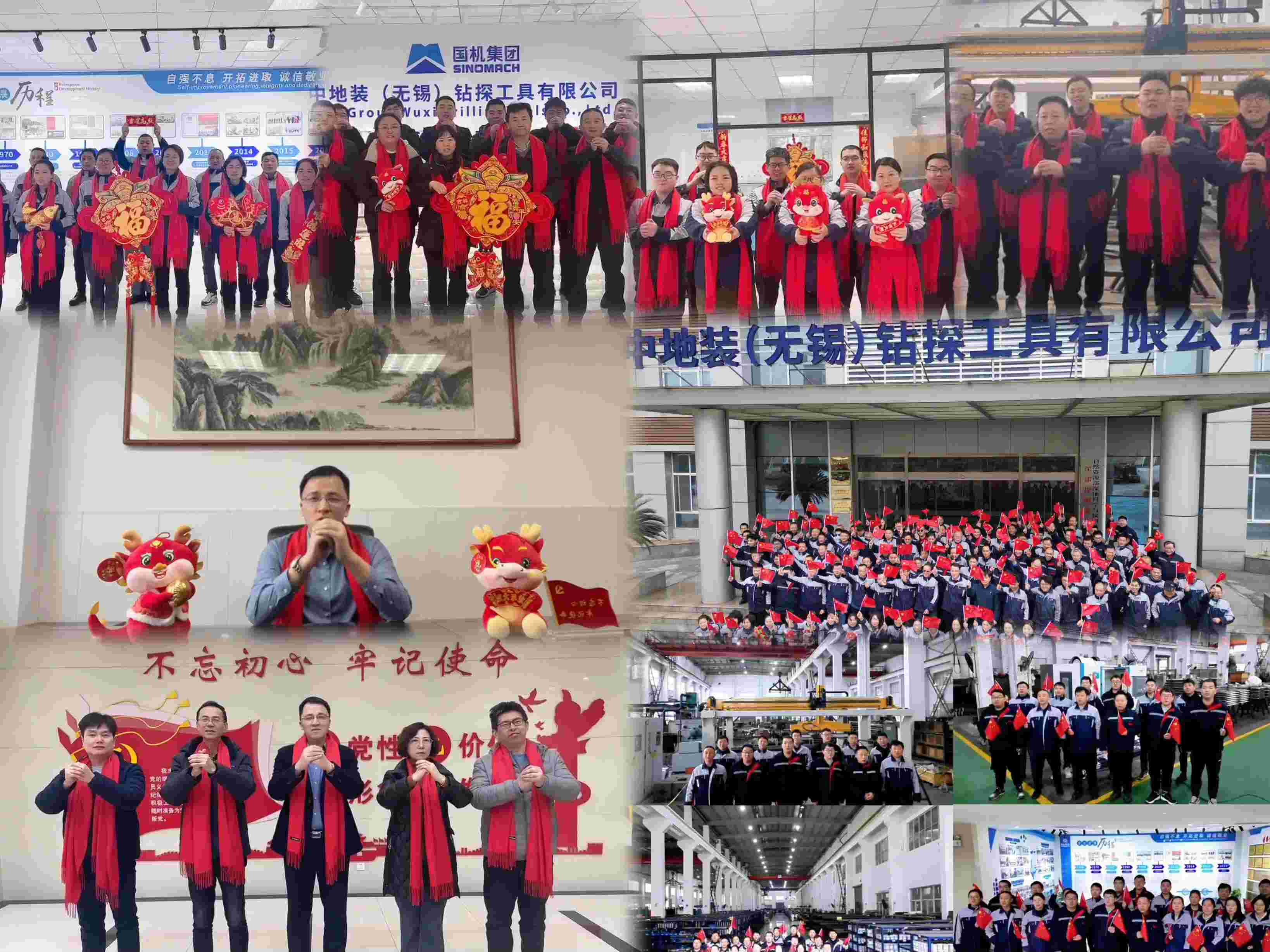 2024中地裝（無錫）鉆探工具有限公司向新老客戶，各界朋友拜年了